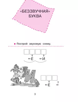 Спутник букваря. В 3 частях. Часть 3 2