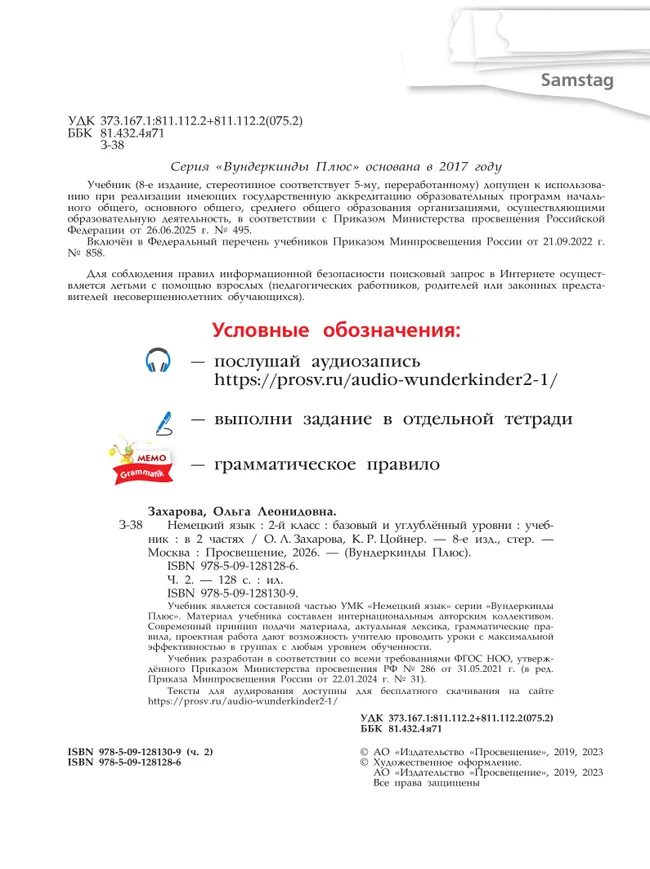 Немецкий язык. 2 класс. Учебник. В 2 ч. Часть 2. Базовый и углублённый уровни 19