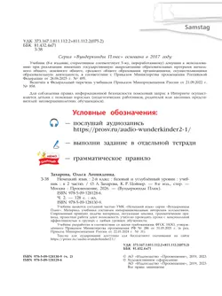 Немецкий язык. 2 класс. Учебник. В 2 ч. Часть 2. Базовый и углублённый уровни 19