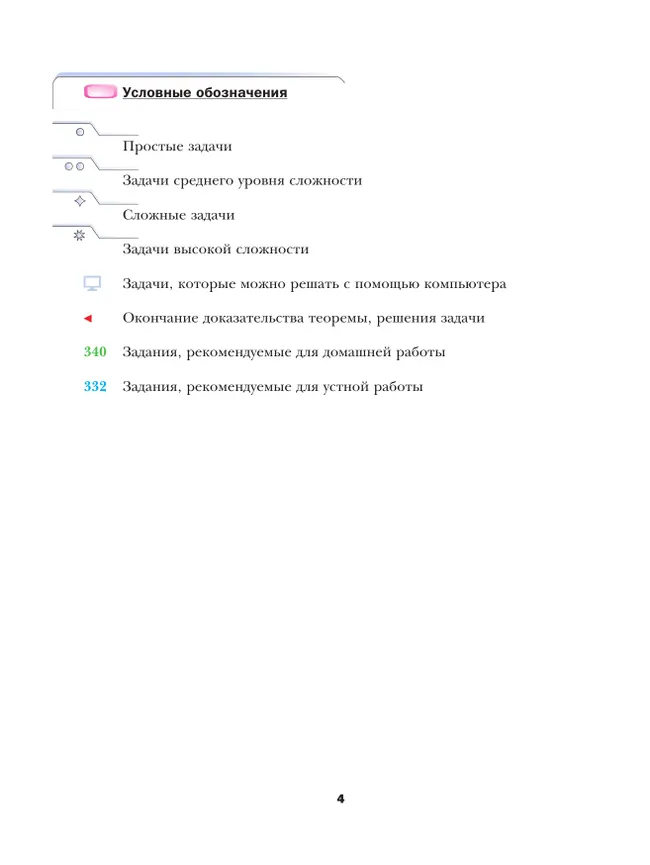 Математика. Алгебра. 8 класс. Базовый уровень. Учебное пособие 13