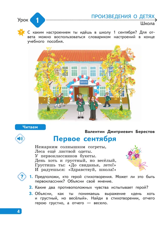 Литературное чтение. 3 класс. В 4-х частях. Часть 1 8 Литературное чтение. 3 класс. В 4-х частях. Часть 1 8