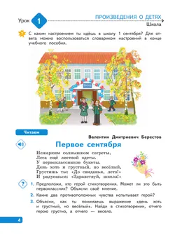 Литературное чтение. 3 класс. В 4-х частях. Часть 1 8