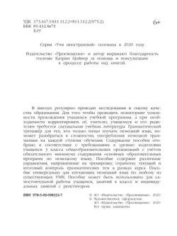 Немецкий язык. Грамматический тренажер. 3 класс 37