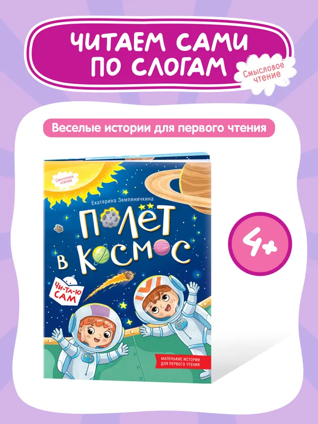 Полёт в космос 15 Полёт в космос 15