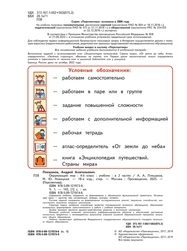 Окружающий мир. 4 класс. Учебник. В 2 ч. Часть 1 11