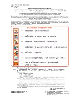 Окружающий мир. 4 класс. Учебник. В 2 ч. Часть 1 11