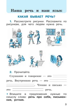Русский язык. Рабочая тетрадь. 2 класс. В 2-х ч. Ч. 1 25