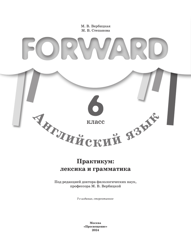 Английский язык. Практикум: лексика и грамматика. Сборник упражнений. 6 класс 16 Английский язык. Практикум: лексика и грамматика. Сборник упражнений. 6 класс 16