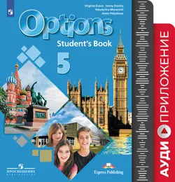 Английский язык. Аудиокурс. 5 класс 1