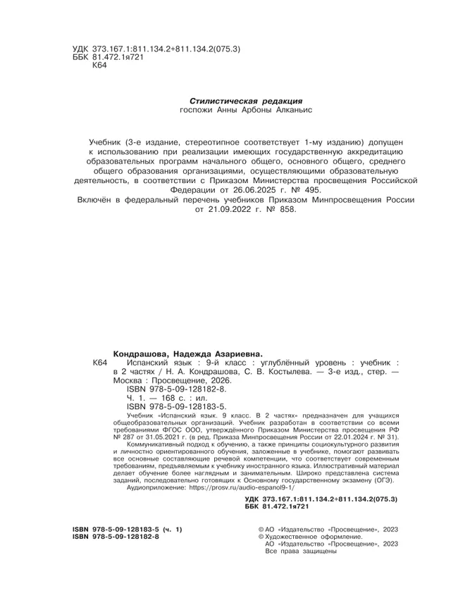 Испанский язык. 9 класс. Углублённый уровень. Учебник. В 2 ч. Часть 1. 30