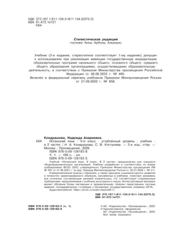 Испанский язык. 9 класс. Углублённый уровень. Учебник. В 2 ч. Часть 1. 30
