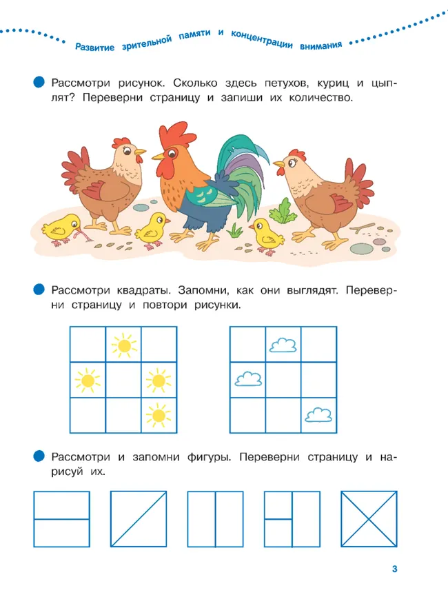 Логика, внимание, память, мышление. 6-7 лет. Тетрадь для подготовительной группы 15 Логика, внимание, память, мышление. 6-7 лет. Тетрадь для подготовительной группы 15