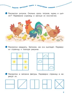 Логика, внимание, память, мышление. 6-7 лет. Тетрадь для подготовительной группы 15