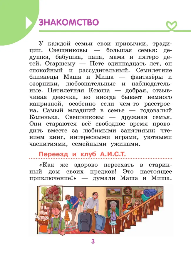 Моя семья. 1 класс. Учебник 14