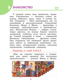 Моя семья. 1 класс. Учебник 14