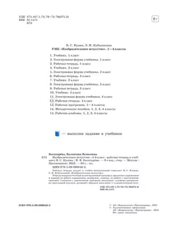 Изобразительное искусство. Рабочая тетрадь. 4 класс 16