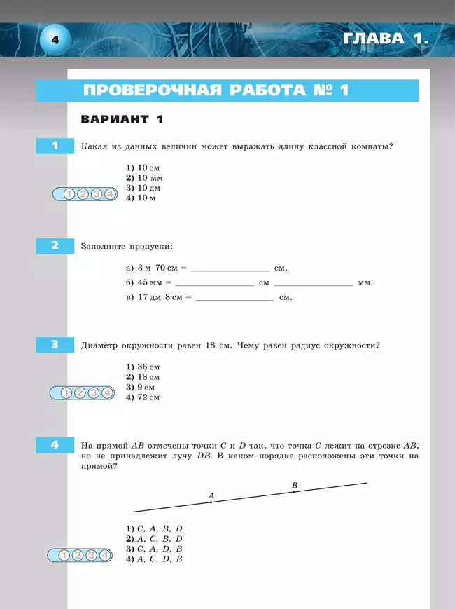 Математика. Арифметика. Геометрия. Тетрадь-экзаменатор. 5 класс 37