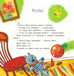 Поиграем, Даня? Поиграем, Ваня! Рассказы 5