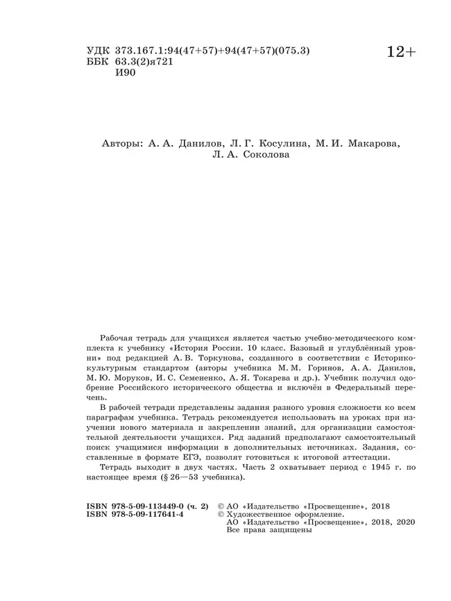 История. История России. Рабочая тетрадь. 10 класс. В 2 частях. Часть 2 7