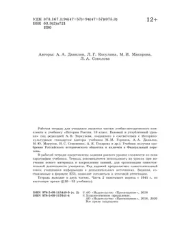 История. История России. Рабочая тетрадь. 10 класс. В 2 частях. Часть 2 7