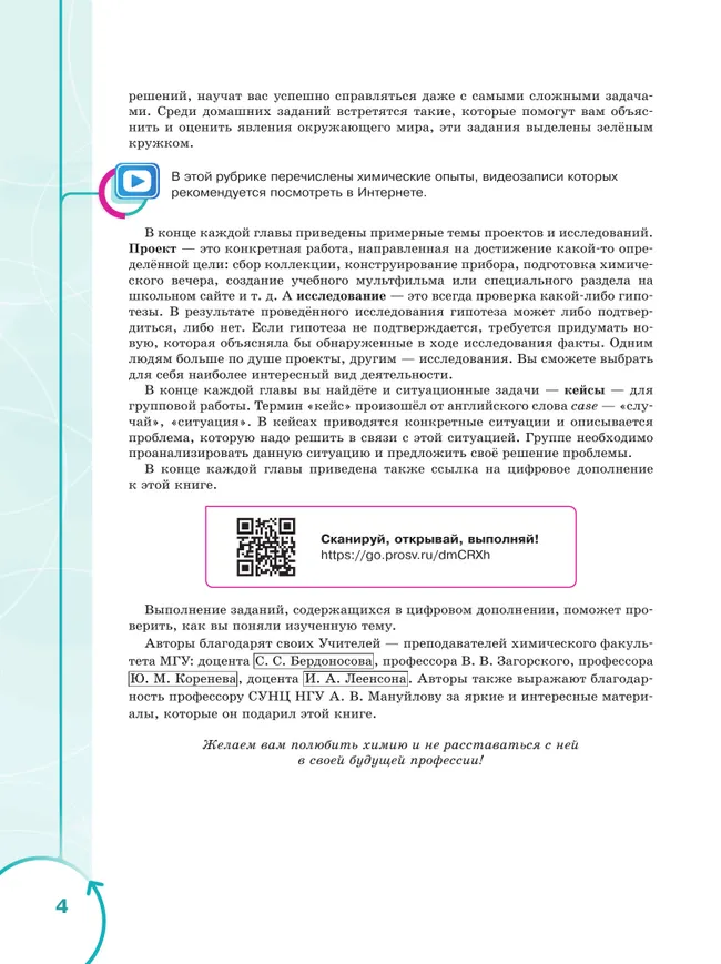 Практический курс химии для будущих врачей. 8 класс. Углублённый уровень. Учебник. В 2-х частях. Часть 1 36