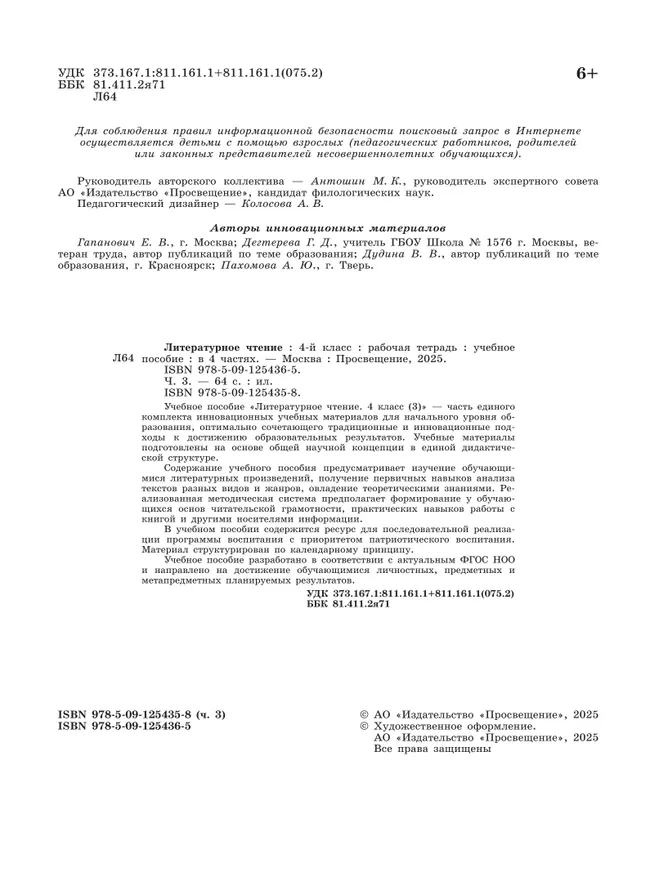 Литературное чтение. Рабочая тетрадь. 4 класс. В 4-х частях. Часть 3 33