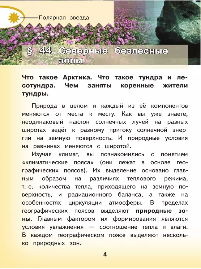 География. 8 класс. Учебное пособие. В 3 ч. Часть 3 (для слабовидящих обучающихся) 24 География. 8 класс. Учебное пособие. В 3 ч. Часть 3 (для слабовидящих обучающихся) 24