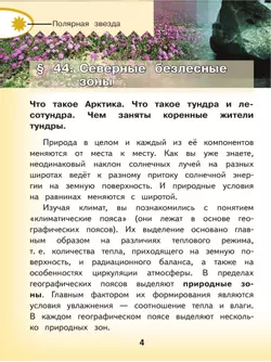 География. 8 класс. Учебное пособие. В 3 ч. Часть 3 (для слабовидящих обучающихся) 24
