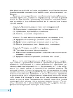 Моя математика. Курс по выбору. Алгебра. 9 класс. Учебное пособие 37