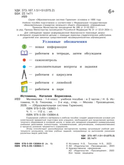 Математика. 1 класс. Учебное пособие. В 2 ч. Часть 1 43