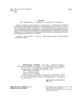 Математика. Алгебра. 9 класс. Базовый уровень. Учебное пособие. В 3 ч. Часть 1 (для слабовидящих обучающихся) 41