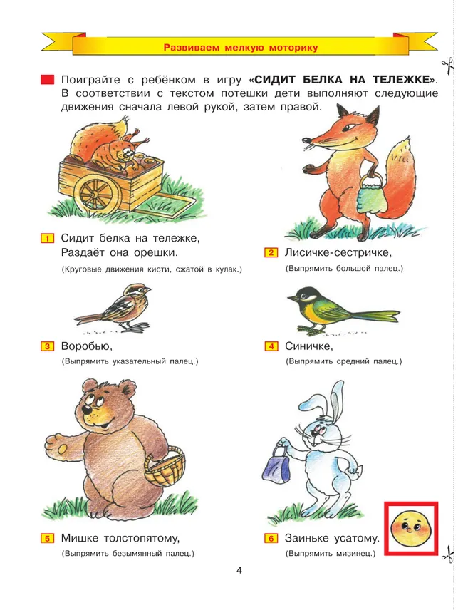 Дорисуй и раскрась. Рабочая тетрадь для детей 4-5 лет 27