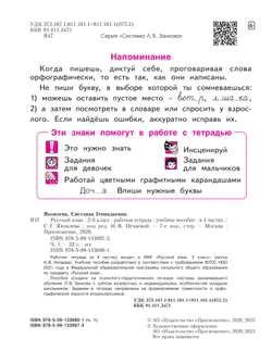 Русский язык. Рабочая тетрадь в 4-х частях, часть 1. 2 класс Яковлева С.Г. 14