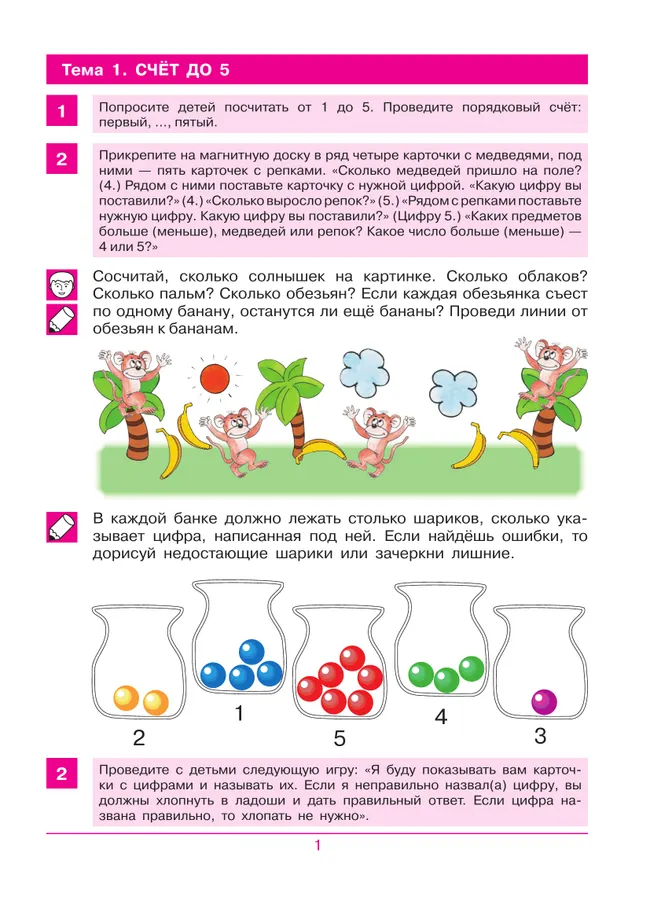 Считаю до 10. Рабочая тетрадь для детей 4-5 лет 44