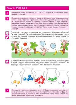 Считаю до 10. Рабочая тетрадь для детей 4-5 лет 44