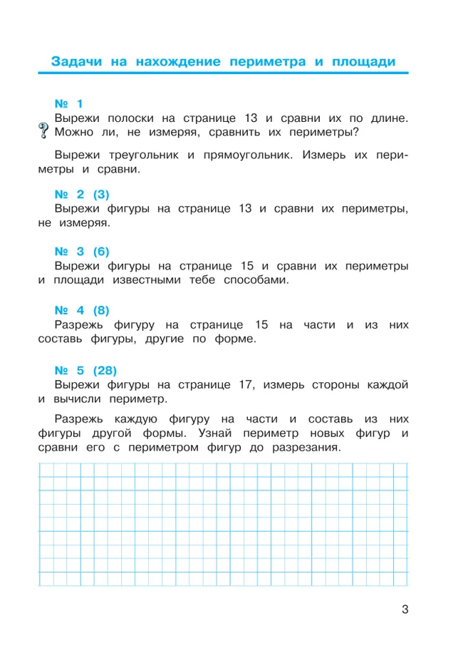 Рабочая тетрадь по математике №2. 4 класс 13 Рабочая тетрадь по математике №2. 4 класс 13