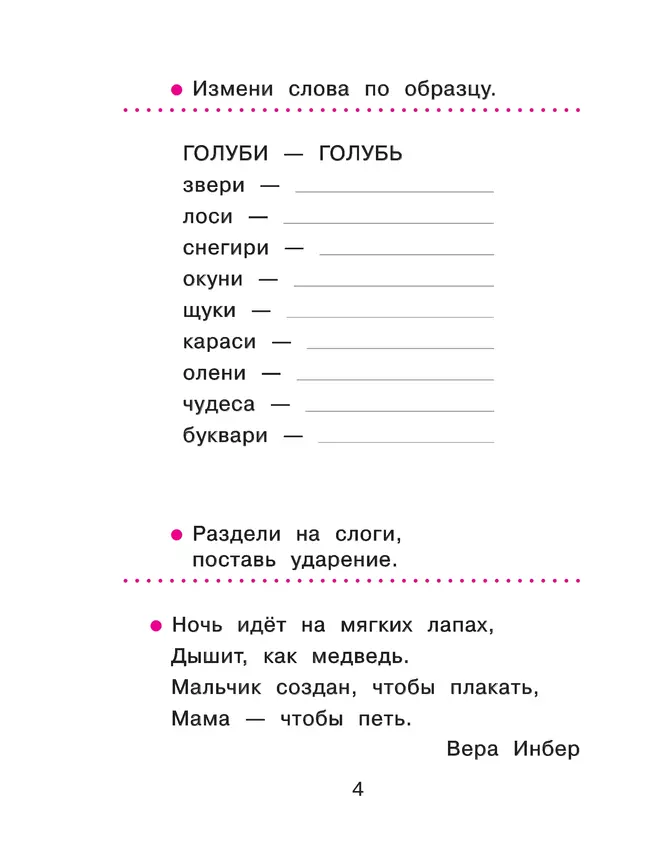 Спутник букваря. В 3 частях. Часть 3 17 Спутник букваря. В 3 частях. Часть 3 17