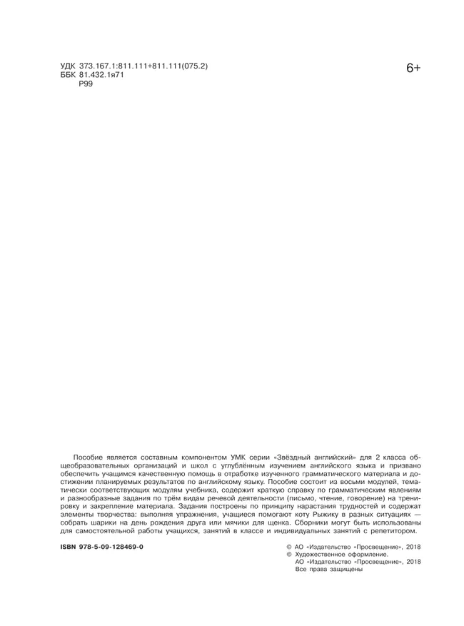 Английский язык. Сборник грамматических упражнений. 2 класс 5