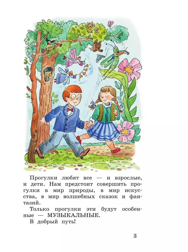 Музыка. 2 класс. Учебное пособие. В 2 ч. Часть 1 28