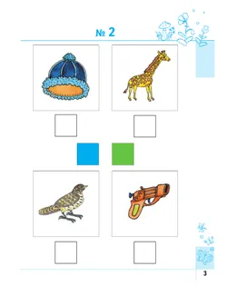 Тропинки. Тайны слов и звуков. 5-6 лет 21