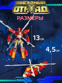 Игрушка Робот-Трансформер мини, Звездный отряд, Супер-Стрела 23