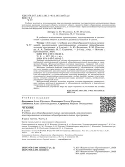 Чтение. 3 класс. Учебник. В 2 частях. Часть 2 (для глухих обучающихся) 10