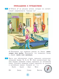 Окружающий мир. Рабочая тетрадь. 3 класс 5