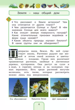 Окружающий мир. 3 класс. Учебное пособие. В 2 частях. Часть 1 20