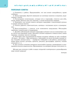 Биология. 7 класс. Углублённый уровень. Учебник 25