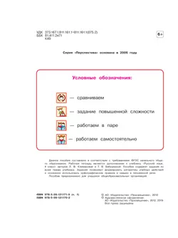 Русский язык. Рабочая тетрадь. 4 класс. В 2 частях. Часть 1. 10