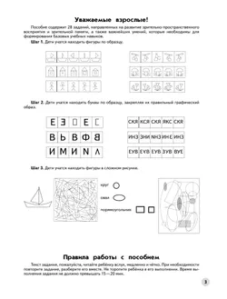 Ступеньки к школе. Учимся находить одинаковые фигуры. 6-7 лет 8