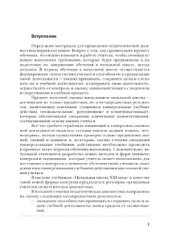 Русский язык. Математика. 1 класс. Педагогическая диагностика. 9