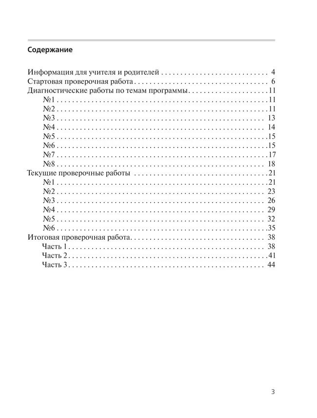 Математика. 2 класс. Проверочные работы на всех этапах учебного года 36