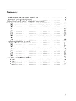 Математика. 2 класс. Проверочные работы на всех этапах учебного года 36